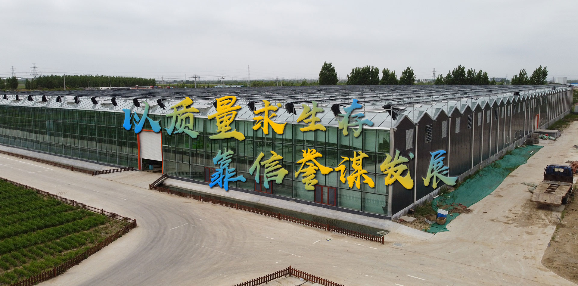 潍坊金盟温室工程有限公司