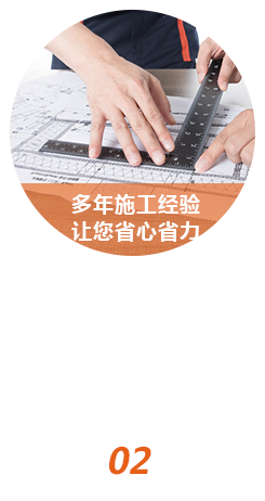 多年施工经验